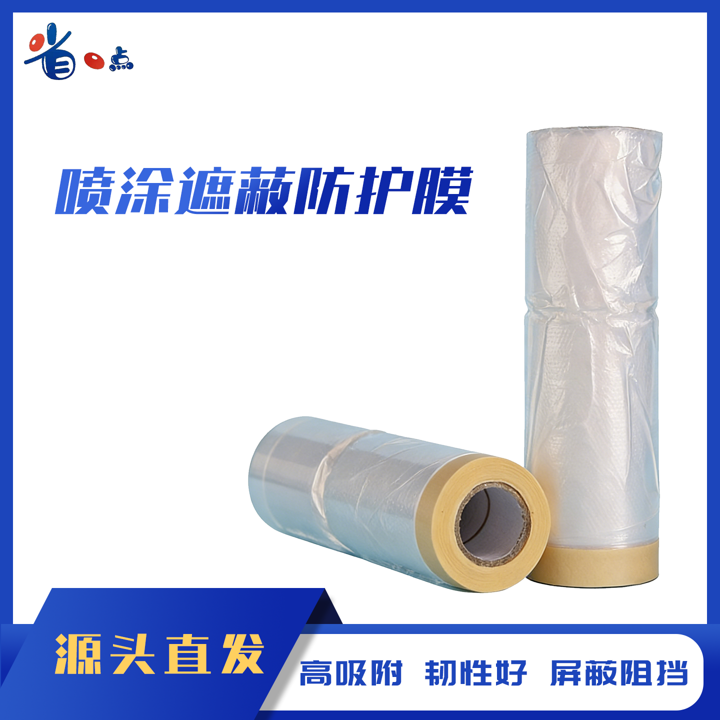 清洗遮蔽防水保护膜（0.2kg-0.22kg）