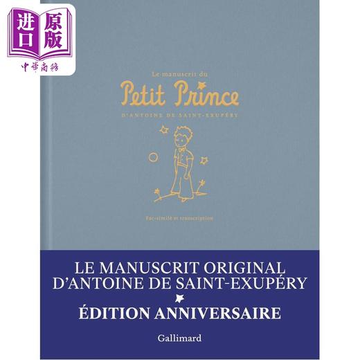 【中商原版】【法文版】小王子手稿复刻版 80周年特别版 法文原版 LE MANUSCRIT DU PETIT Saint Exupery 商品图0