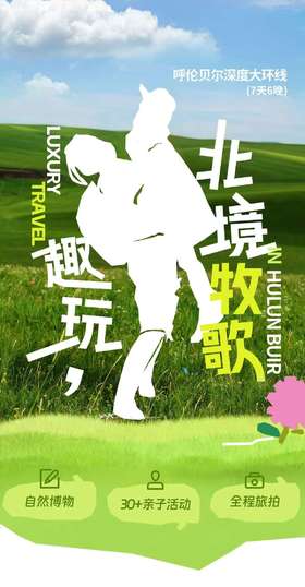 【内蒙】北境牧歌呼伦贝尔7天6晚亲子营