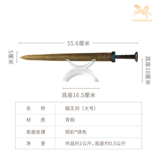 铜师傅《越王剑》古风越王勾践模型摆件 书房装饰收藏礼品工艺品 商品图10