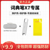 【官方正品】有道词典笔X7 原装保护壳保护膜 商品缩略图0