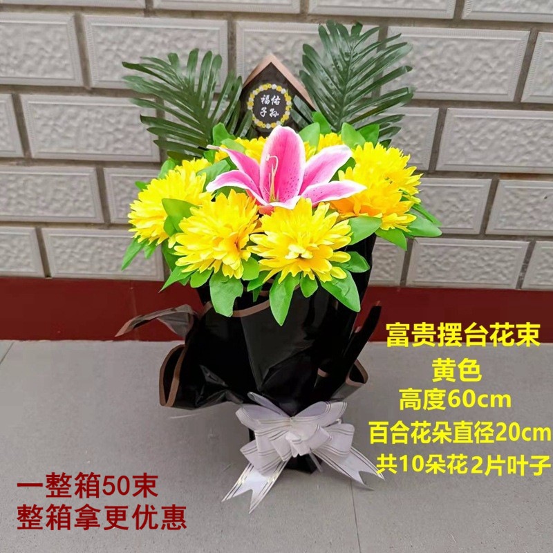 富贵菊花摆台-黄色清明节祭祀用品花扫墓花祭祀仿真花束上坟手捧塑料假花墓地摆放花
