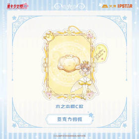 日版 魔卡少女樱-亚克力相框-木之本樱C款