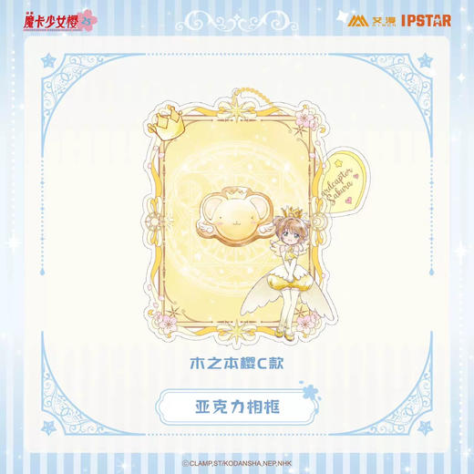 日版 魔卡少女樱-亚克力相框-木之本樱C款 商品图0