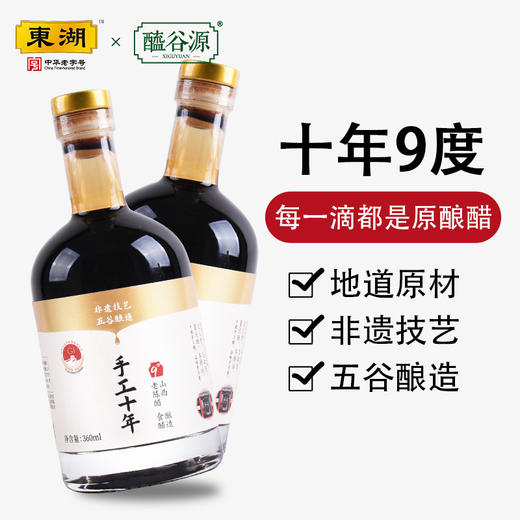 醯谷源手工十年 9度酸360ml/1瓶装 商品图1