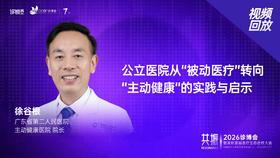 徐谷根｜《公立医院从“被动医疗”转向“主动健康”的实践与启示》