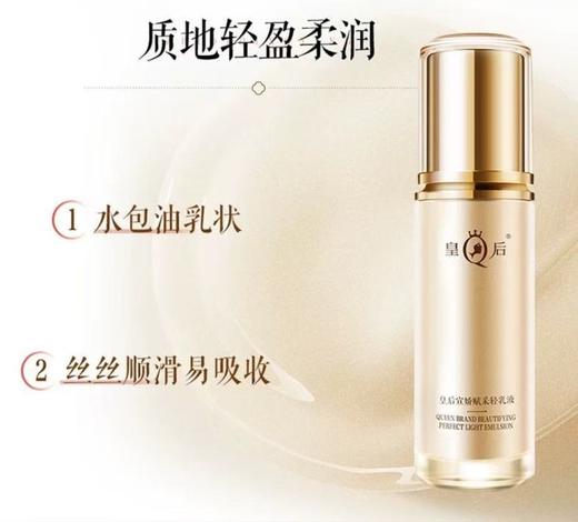 皇后宣娇赋采轻乳液（100ml） 商品图0