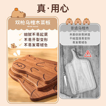 双枪乌檀木砧板家用婴儿辅食水果小菜板抗菌防滑便携卡皮巴拉大号 /厨具 /刀剪菜板 /砧板 商品图0