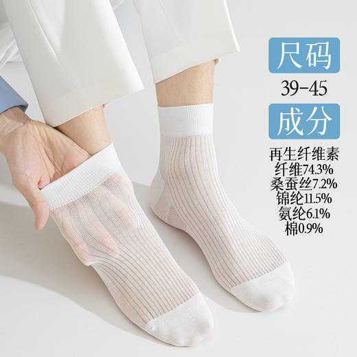 桑蚕丝袜子 男女春秋季薄款短袜 10A级抗菌 透气速干不惧汗 商品图4