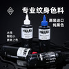 进口戴安尼纹身色料普黑三倍黑全套装刺青正品颜料图腾黑色墨水 商品缩略图1