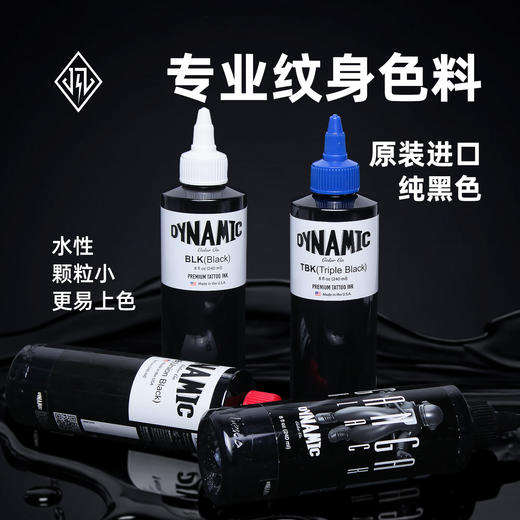 进口戴安尼纹身色料普黑三倍黑全套装刺青正品颜料图腾黑色墨水 商品图1