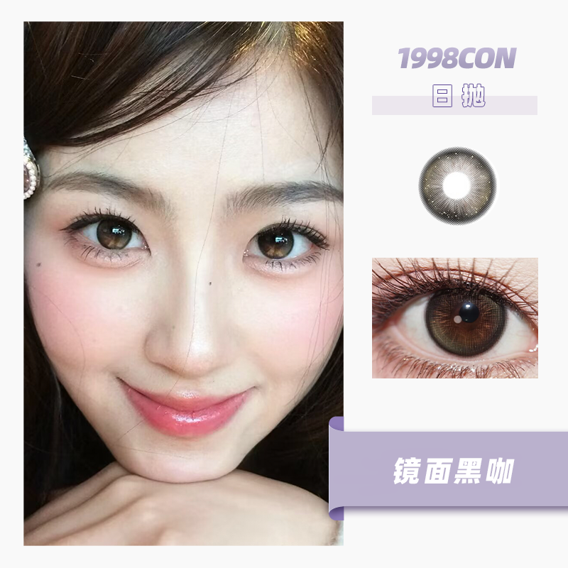 【拍下4月7日发】镜面黑咖（日抛型）
