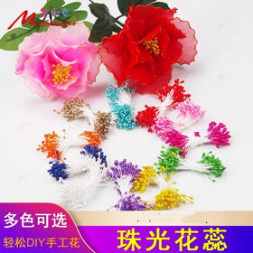 DIY手工材料小袋花蕊