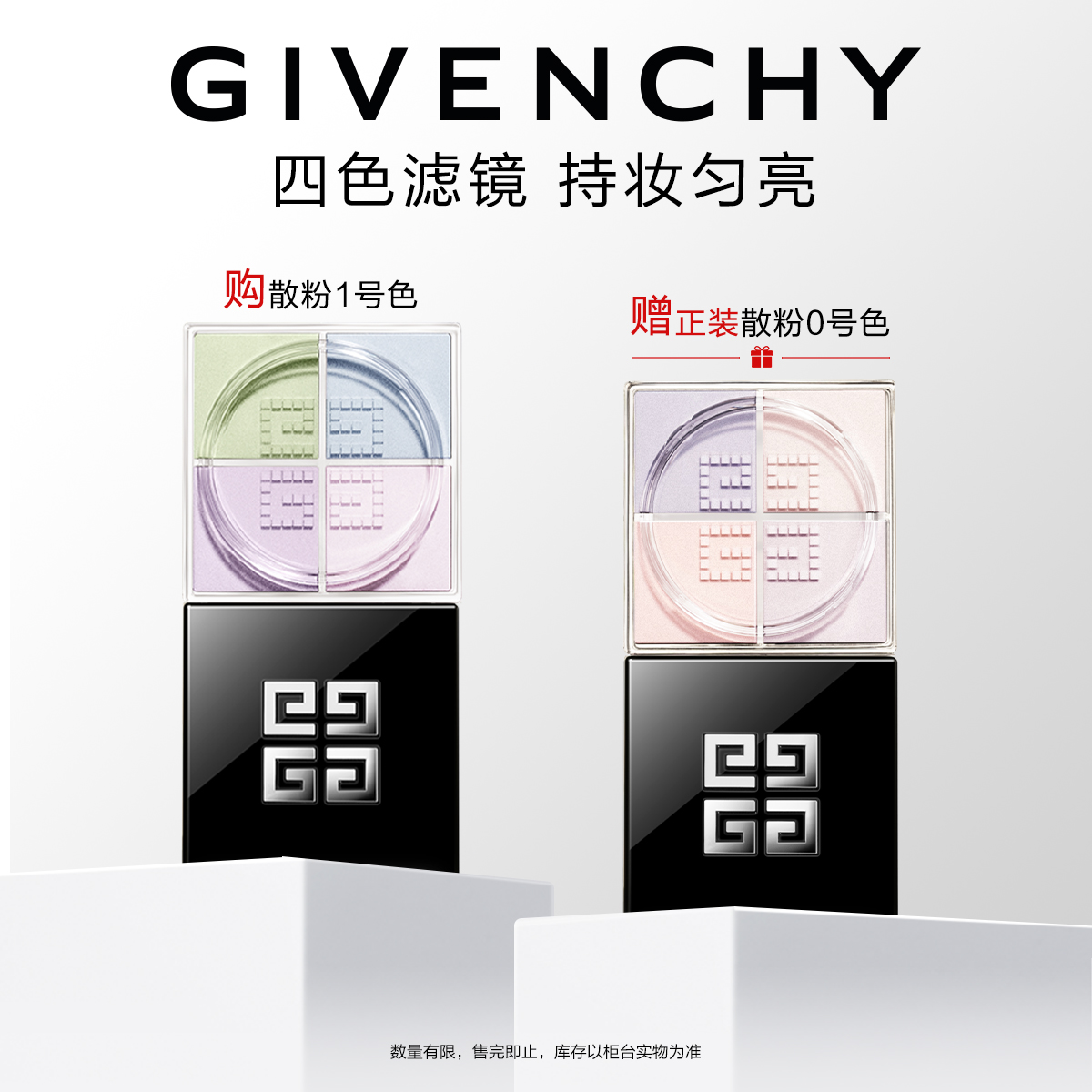 *GIVENCHY纪梵希四宫格柔雾散粉套装1