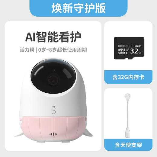 【4K看护】海马爸比二代焕新版&Plus婴儿看护器 4K超高清看护机监控（二个版本可选） 商品图1