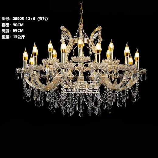 26905-12+6夹片水晶吊灯（运费自理） 商品图0