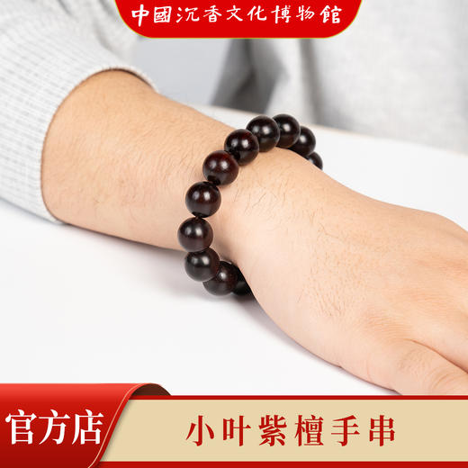 中国沉香文化博物馆】小叶紫檀15mm*15颗 手串珠链 不带星 商品图5