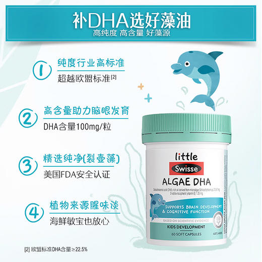 Swisse儿童DHA藻油60粒/瓶★ 商品图3