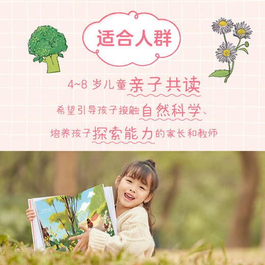 在爷爷奶奶家的乡野植物观察 商品图1