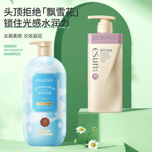 安安国际  溢爽洗发水沐浴露套装【放心甄选】 商品图0