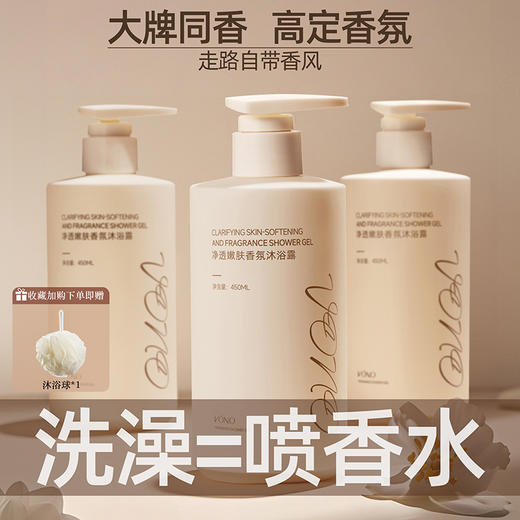 【除螨净痘❗超润肤巨留香】香甜味净透香氛沐浴露香水型持久家庭用沐浴乳小瓶450ml。rh 商品图1