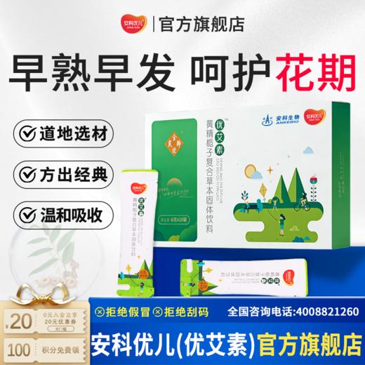优艾素 黄精复合草本小茯苓艾素早发育山药食同源冲调早萌儿童 商品图0