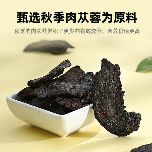 【杞里香沙漠肉苁蓉105g】圆罐内蒙古阿拉善肉苁蓉新鲜切片 干净无杂  油性足胶质浓 新婚夫妻 商品图1
