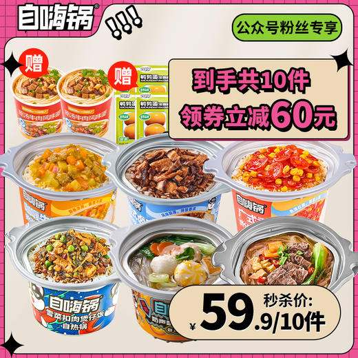 【自嗨日】每周四 公众号回复周四自嗨日，领取60元优惠券，含赠到手券后59.9元/10件！ 商品图0