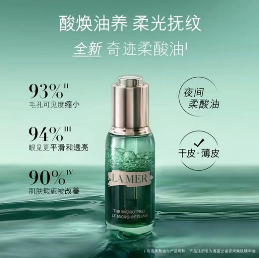 【新品上新】海蓝之谜（LA MER）夜间焕肤精华油30ml -w 商品图1