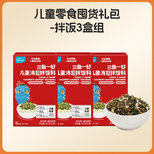 零食囤货多盒组兑换券可用 商品图6