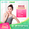 婚前检查-女性专享体检套餐 商品缩略图0