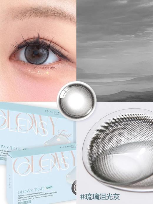 日抛 Olens·Glowy Tear 琉璃泪光黑/琉璃泪光棕/琉璃泪光灰 着色直径13.3mm 商品图4