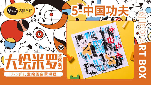 第5节-中国功夫 商品图0