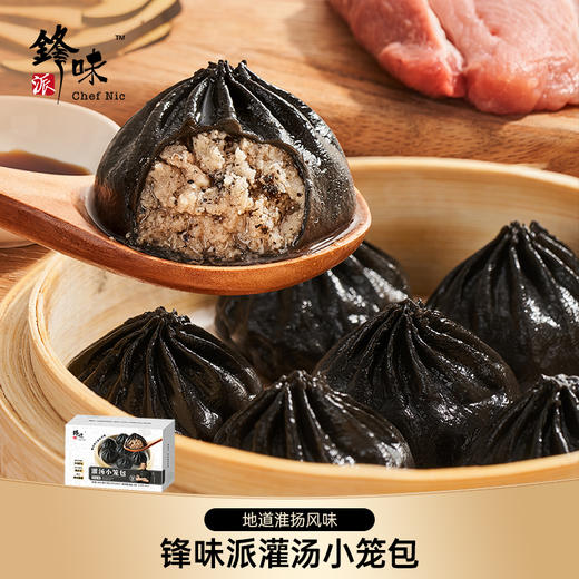 【自营】锋味派小笼汤包蒸包集鲜早餐灌汤小包子鲜肉集鲜小笼汤包菌菇集鲜黑松露集鲜小笼汤包 多口味 商品图2