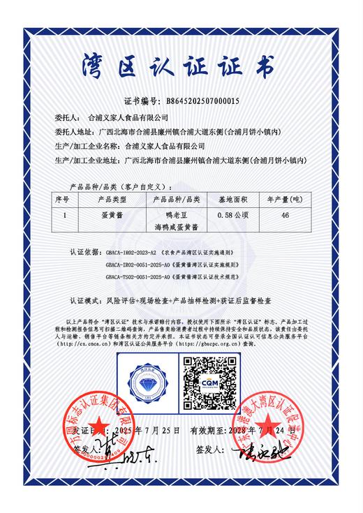 鸭老豆海鸭咸蛋黄酱|北部湾生态海鸭蛋 健康又美味 原味留香 起沙滋油【4.5不发货，6号正常发货】 商品图5