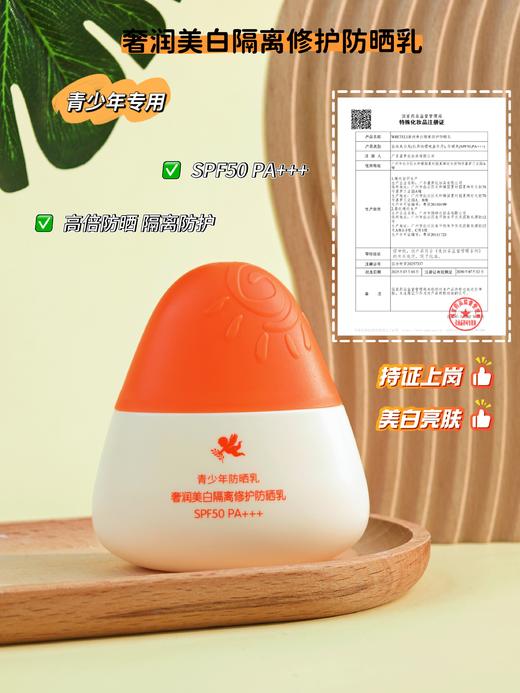 青少年防晒WHITELI奢润美白隔离修护防晒乳40g  青少年防晒 商品图2