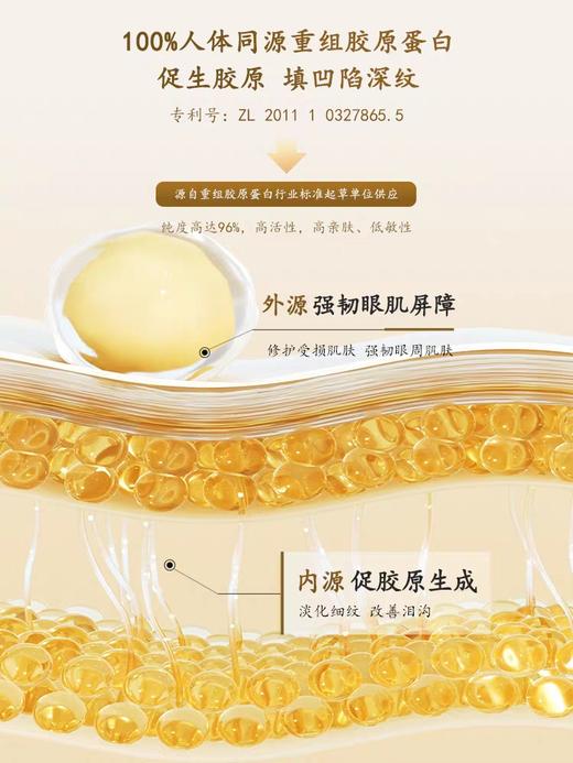 【马应龙八宝】重组胶原蛋白眼贴膜（限量款） 干啥呢泪沟细纹皱纹 紧致补水 商品图3