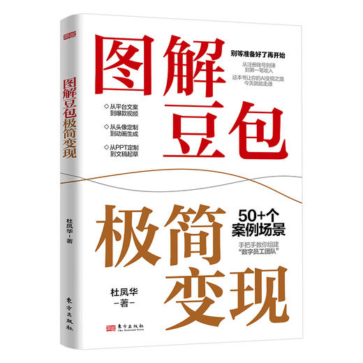 《图解豆包极简变现》 商品图1