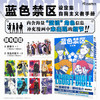 蓝色禁区设定集 : 自我主义者手册（随书附赠：群像卡×1，角色双面卡×8） 商品缩略图0