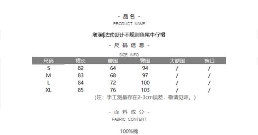 随澜|法式设计不规则鱼尾牛仔裙 商品图7