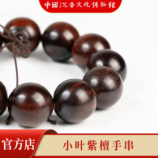 【中国沉香文化博物馆】小叶紫檀20mm*12颗 不带星 商品图1