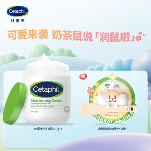 丝塔芙舒润保湿霜 商品图2