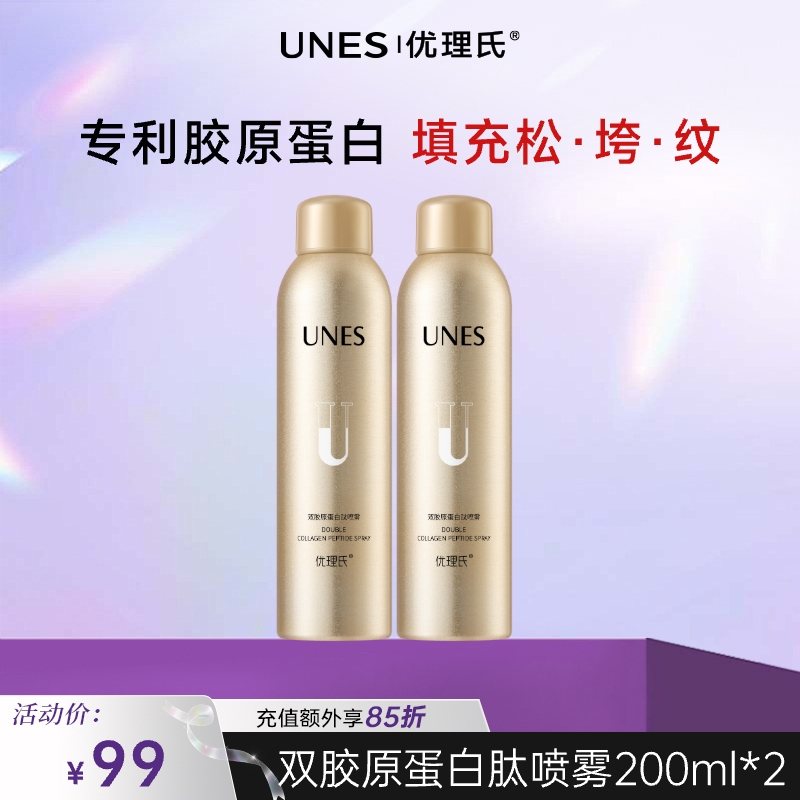 【预售】优理氏双胶原蛋白肽喷雾紧致紧致肌肤 改善细纹 增强皮肤弹性 填充胶原 焕活肌肤