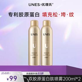 【预售】优理氏双胶原蛋白肽喷雾紧致紧致肌肤 改善细纹 增强皮肤弹性 填充胶原 焕活肌肤