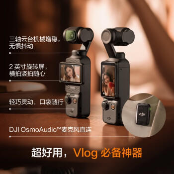 大疆 DJI Osmo Pocket 3 全能套装 一英寸口袋云台相机 OP灵眸手持数码相机 旅游vlog 便携美颜摄像 /数码 /摄影摄像 /数码相机 商品图5