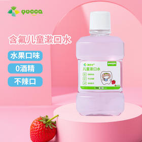 Yucca儿童漱口水草莓口味方便携带5瓶组合装