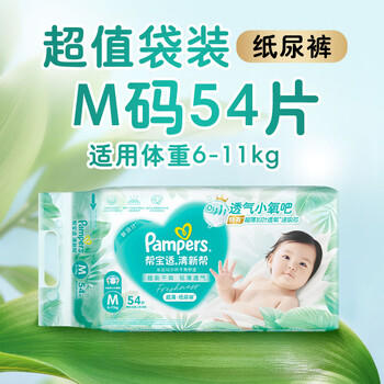 帮宝适超薄透气清新帮纸尿裤新生儿婴儿尿不湿尿片透氧Pro M54 商品图3