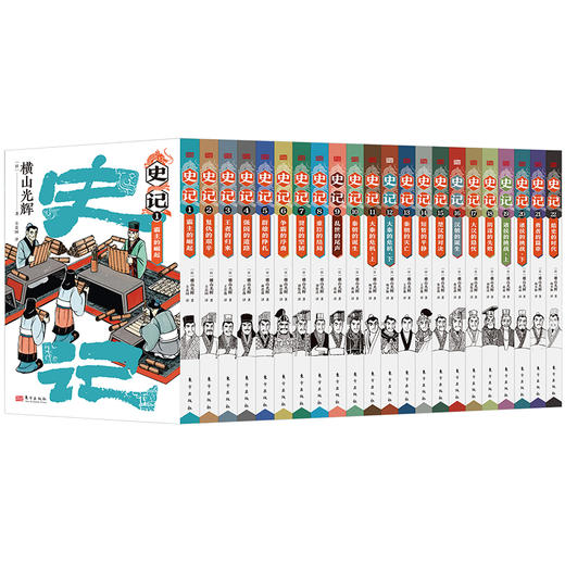 《史记》漫画版（全22册） 商品图2