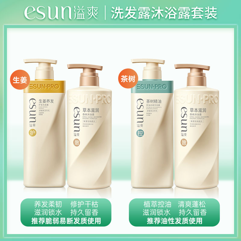 安安溢爽洗发水沐浴露【放心甄选】