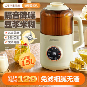 🎈【积米多功能1.5升大容量隔音罩破壁豆浆机】🥳全新升级 ↑↑ 加厚隔音舱，柔音破壁做到真不扰民 香醇豆浆饮养多「免泡免滤」畅快吨 🌸鲜磨细腻香浓，悦享丝滑每一天。